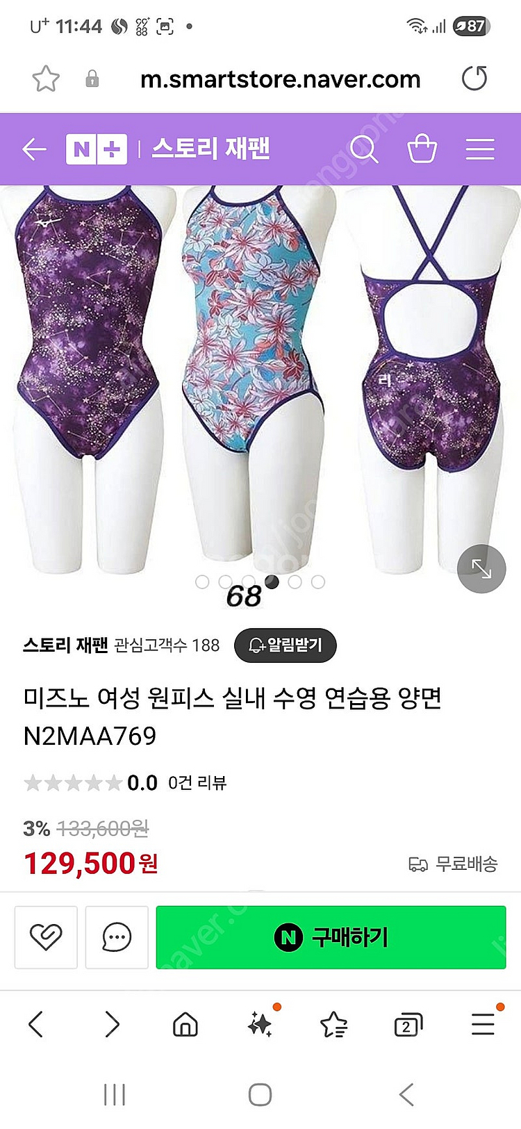 미즈노 양면 리버시블 강습용 수영복(S사이즈)--0