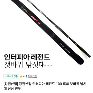 KWF 인터피아 레전드 낚시대 (신갈동)