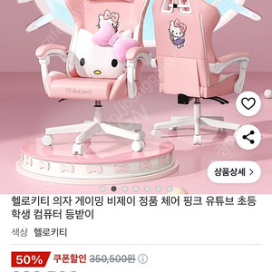 헬로키티 게이밍의자 판매합니다.
