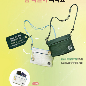 스타벅스 데일리 파우치 백 그린 화이트 라코스테 멀티플백 그린 아이보리 일괄 세트