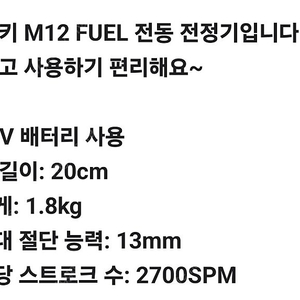 밀워키 전정기