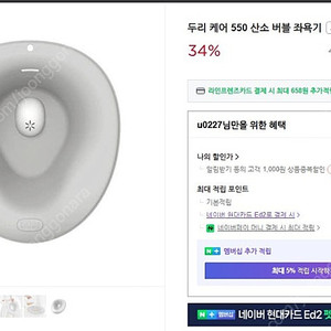 두리 케어 550 산소버블 좌욕기(새상품)