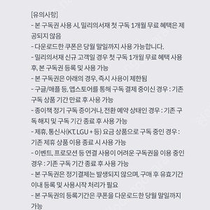 밀리의서재 3개월 구독권