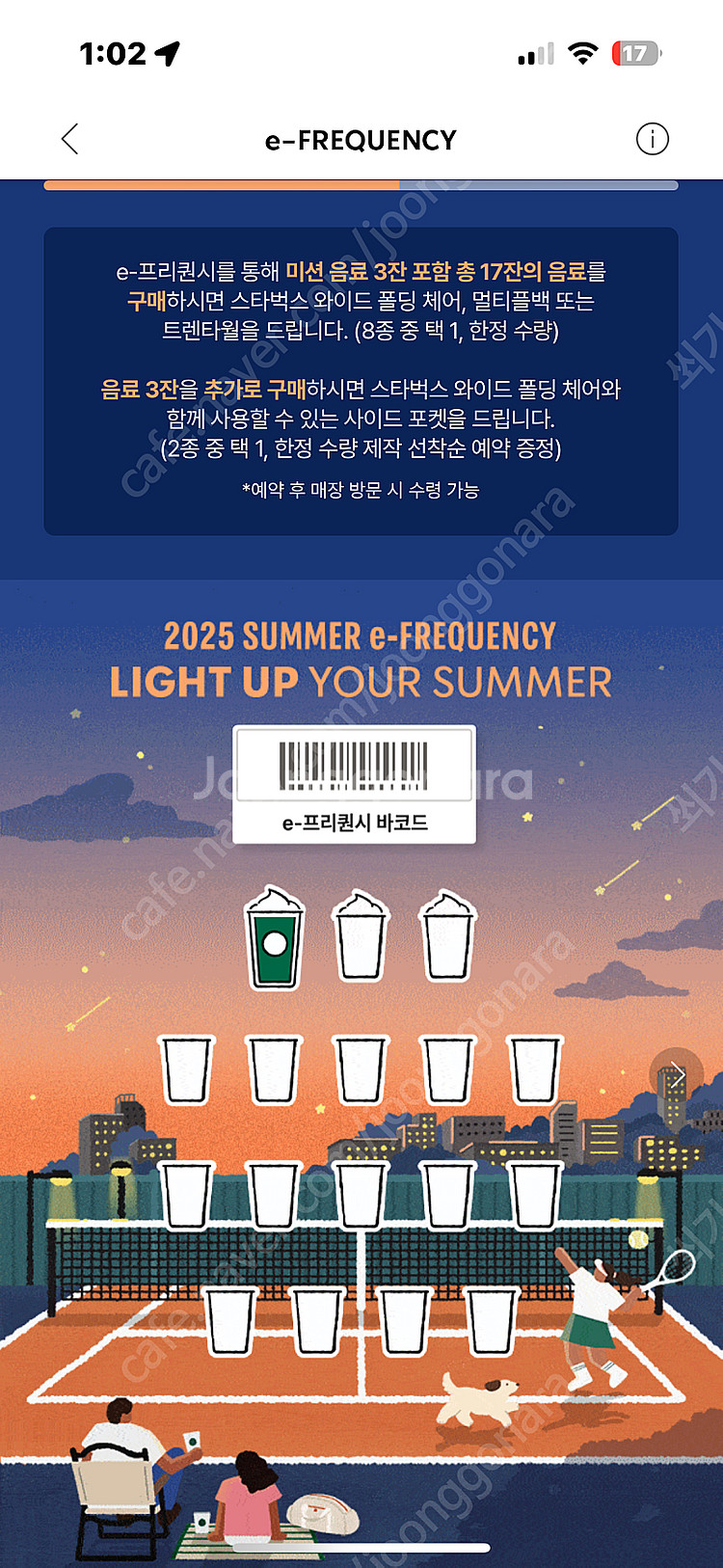 스타벅스 프리퀀시 미션1개 1800원--0