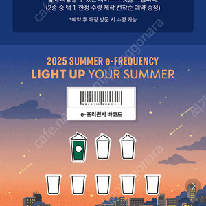 스타벅스 프리퀀시 미션1개 1800원