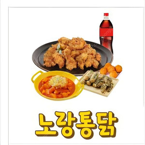 노랑통닭 반해줘 세트 기프티콘 팝니다