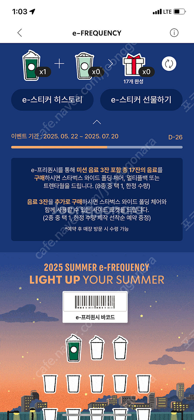 스벅 프리퀀시 미션1 1700원--0