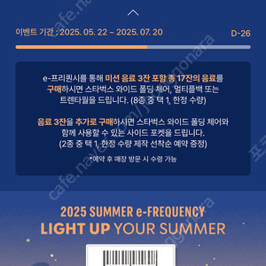 스벅 프리퀀시 미션1 1700원