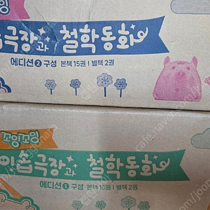 꼬잉꼬잉철학동화
