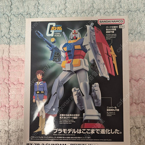 베스트 메카 콜렉션 1/144 RX-78-2 퍼스트 건담 리바이벌 버전 반다이 판매합니다