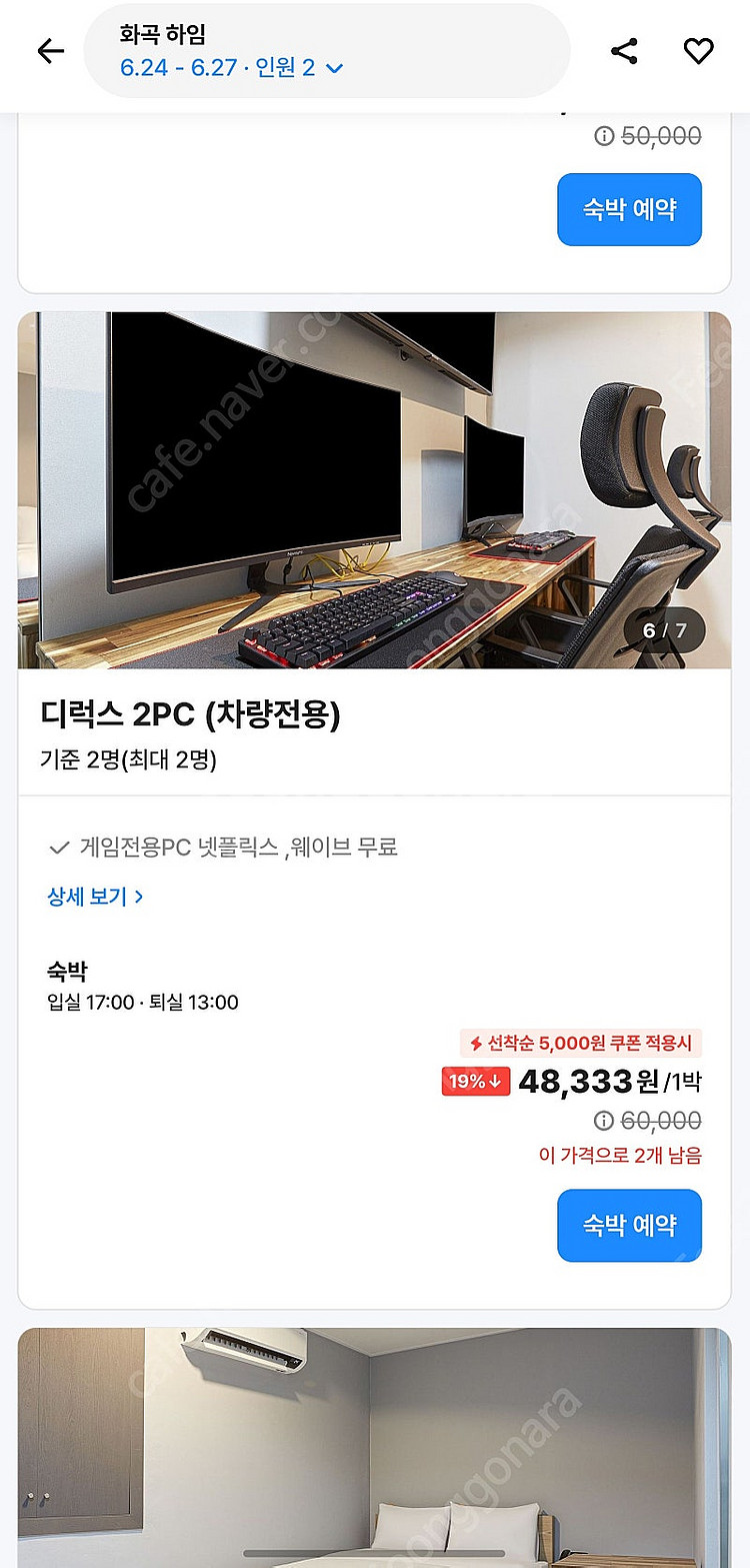 [앱상품] 양천구 화곡하임 3박 6월24일~27일--0