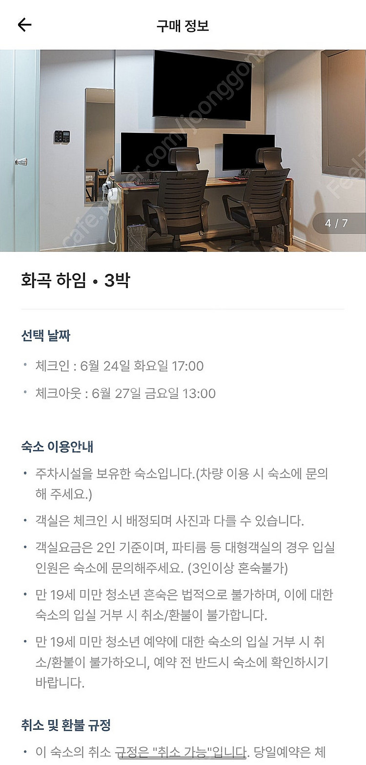 [앱상품] 양천구 화곡하임 3박 6월24일~27일--2