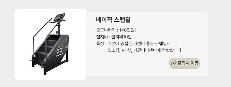 (새상품)클럽용 천국의계단 스테어즈스텝밀 스텝퍼--1