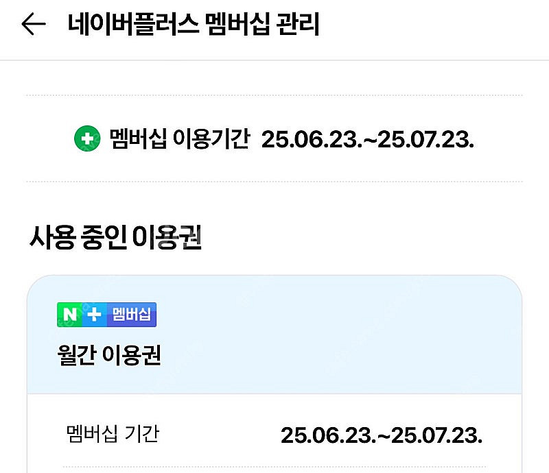 네이버멤버십 한달 천원--0
