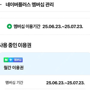 네이버멤버십 한달 천원