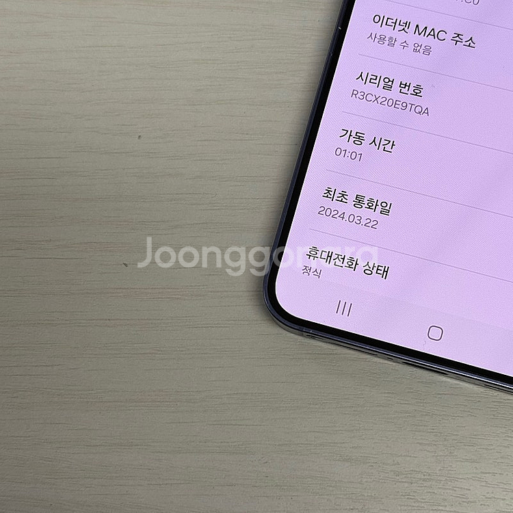 갤럭시S24 티타늄바이올렛 256용량 무잔상 깔끔한단말...--3