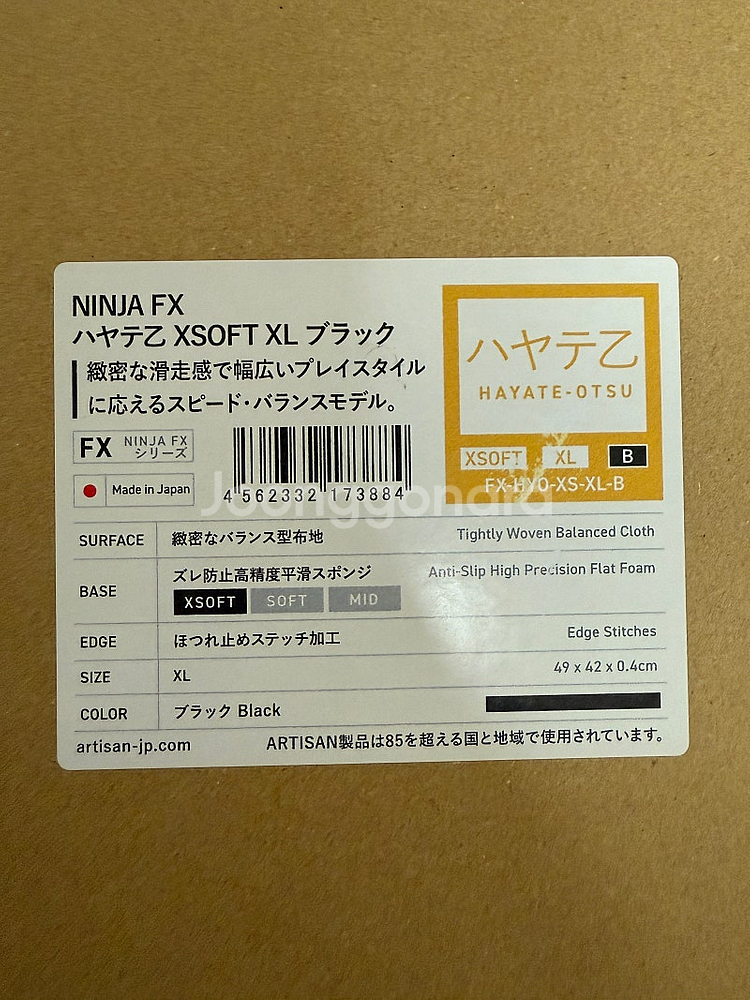 아티산 오츠 블랙 엑솦(XSOFT) XL 팝니다--1