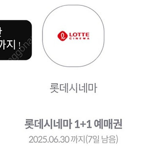 KT멤버십 롯데시네마 1+1 예매권 1장 1천원에 판매해요.