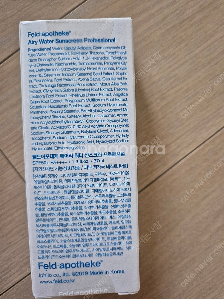 펠드아포테케 에어리워터 선스크린--1