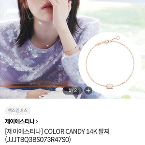 제이에스티나.14k팔찌.