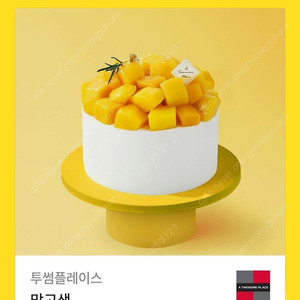 [원가38000]투썸플레이스 망고생 케이크 기프티콘 1장 팝니다(다른제품교환가능)