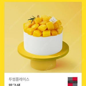 [원가38000]투썸플레이스 망고생 케이크 기프티콘 1장 팝니다(다른제품교환가능)