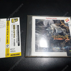 PS1 악마성 드라큘라 - 월하의 야상곡 베스트판