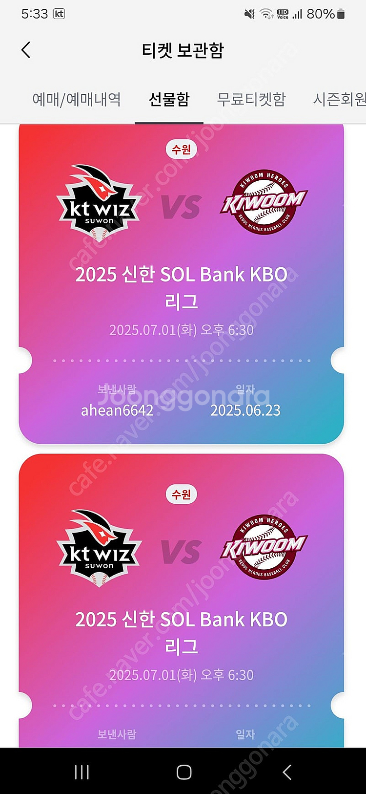 07.01 화요일 kt위즈 키움 1루 응원석티켓판매합니...--0