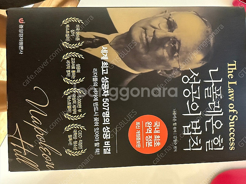 나폴레온힐 성공의법칙 택포--0