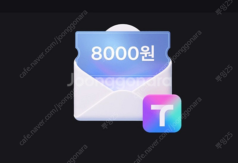 티맵대리 8000할인쿠폰 700원--0