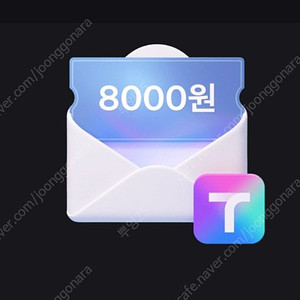 티맵대리 8000할인쿠폰 700원