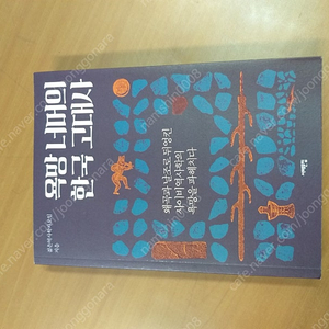 *욕망너머의 한국고대사