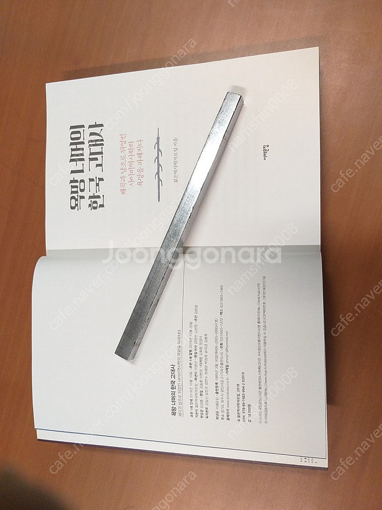 *욕망너머의 한국고대사--2