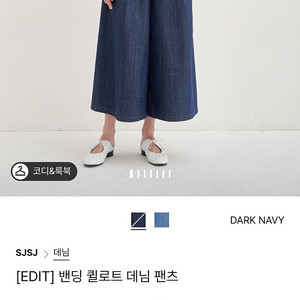SJSJ 밴딩 퀼로트 데님 팬츠