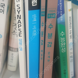 현우진 미적분 수분감 뉴런 시냅스 일괄 1만원