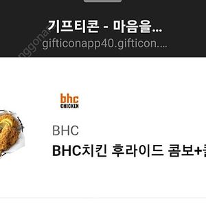 BHC 후라이드 콤보+콜라 기프티콘