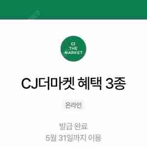우주패스 cj더마켓 3종쿠폰(~6/30)