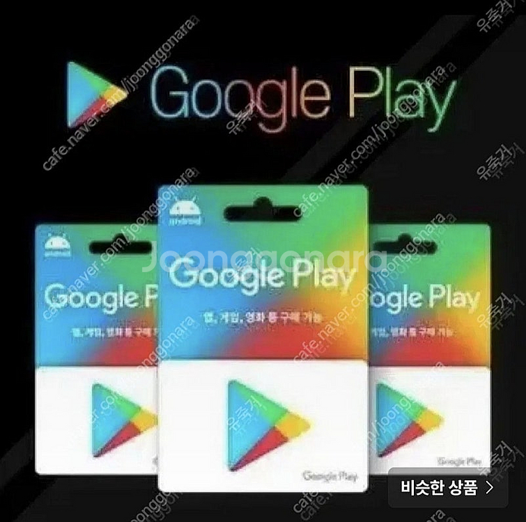 구글기프트카드 90% 삽니다 구글기프트코드 삽니다--0