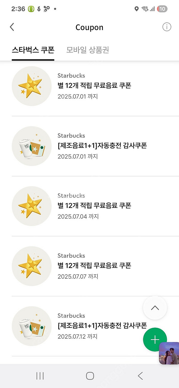 스타벅스 별쿠폰 /보고쿠폰 팔아요~--0