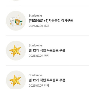 스타벅스 별쿠폰 /보고쿠폰 팔아요~
