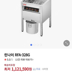 도시가스)린나이튀김기