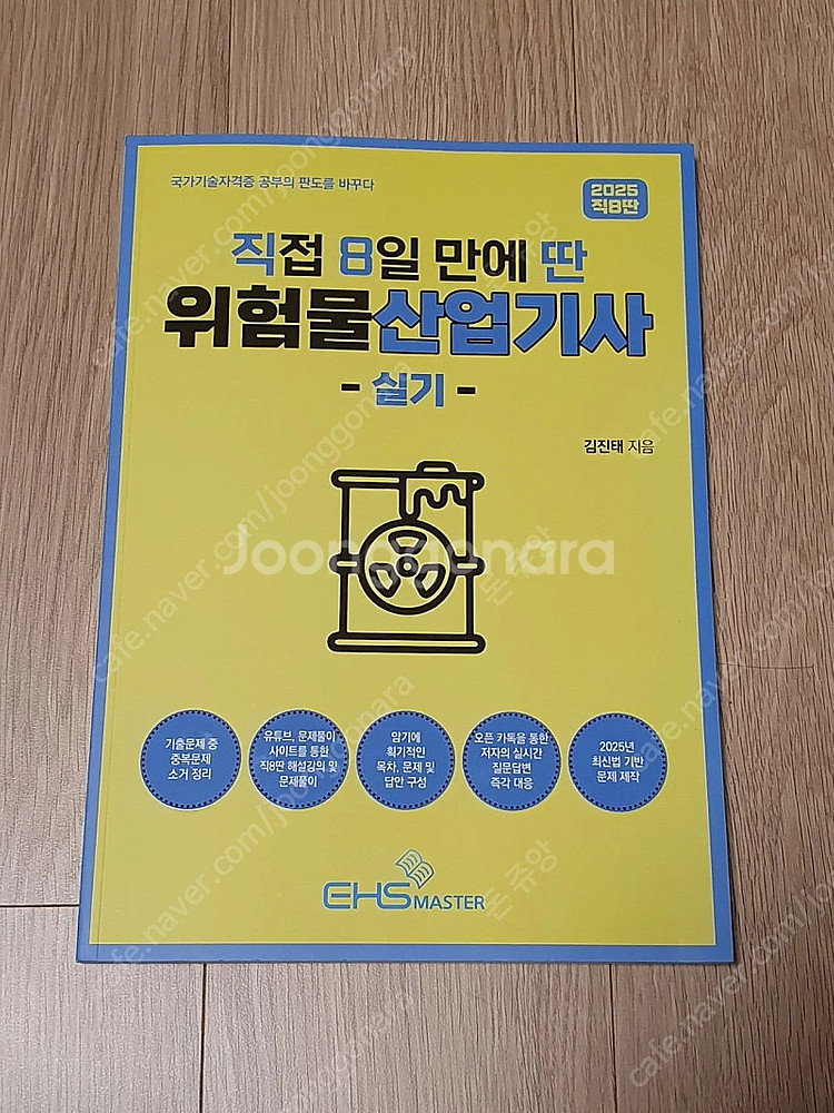 2025 위험물산업기사 실기--0