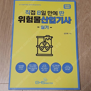 2025 위험물산업기사 실기