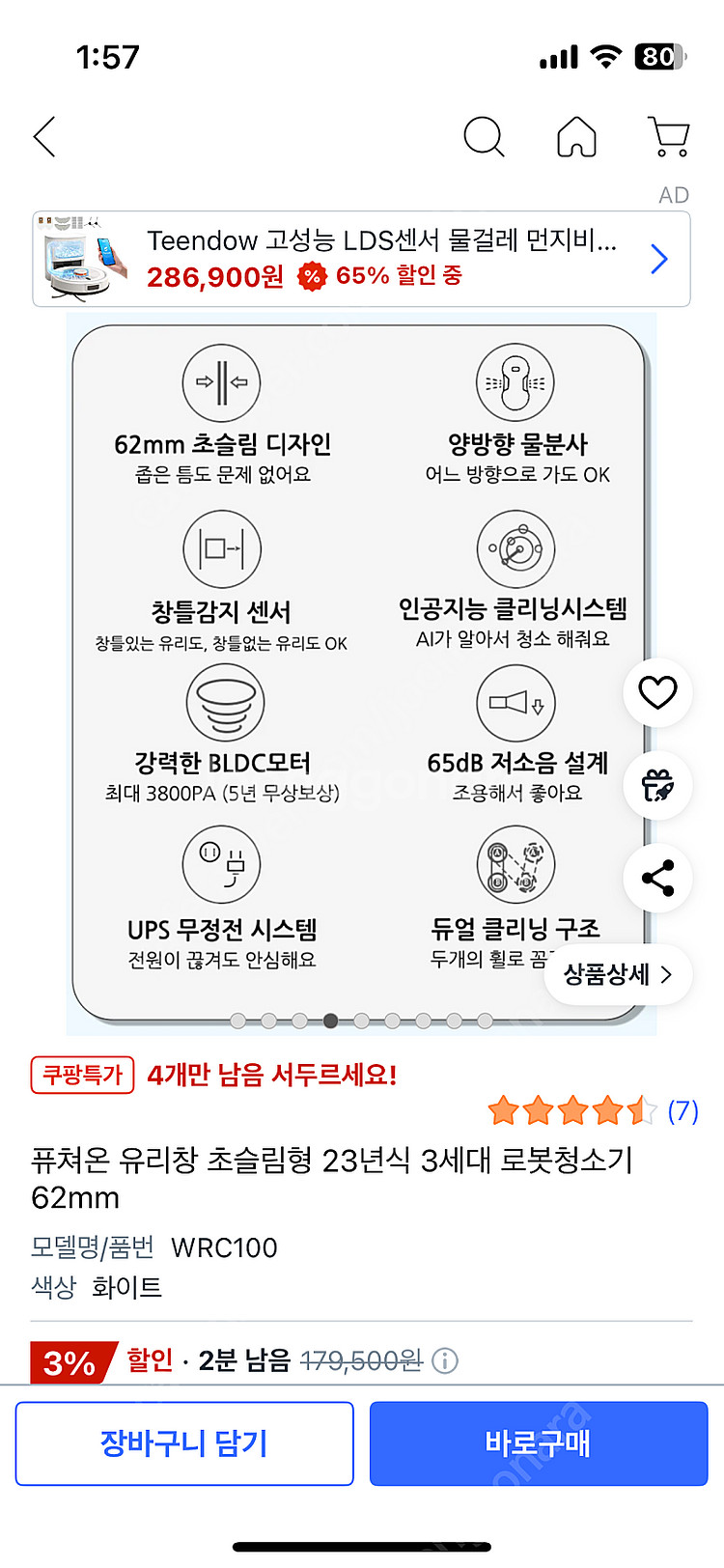 퓨쳐온 윈도우 로봇청소기--2