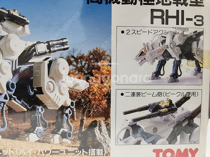 조이드 구판 커맨드 울프 RHI-3 Zoids Comm...--1