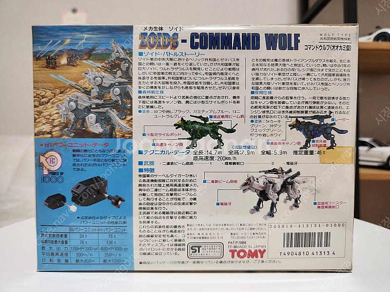 조이드 구판 커맨드 울프 RHI-3 Zoids Comm...--2