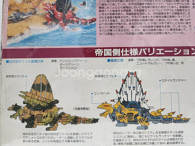 조이드 구판 디메트로돈 EPZ-004--4