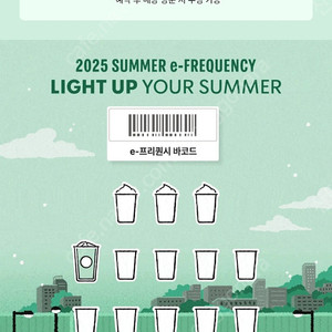 스타벅스 프리퀀시 일반 1장 1400원