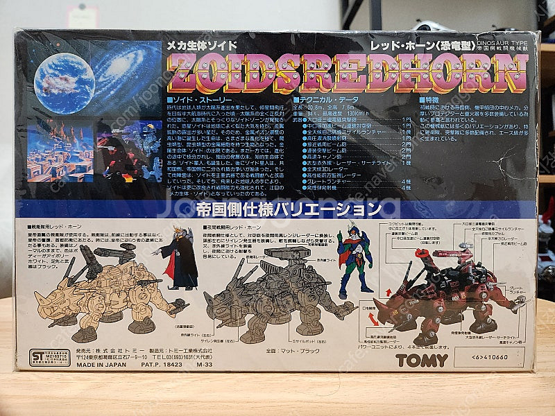 Tomy 조이드 구판 레드혼 EPZ-001 (Redho...--1