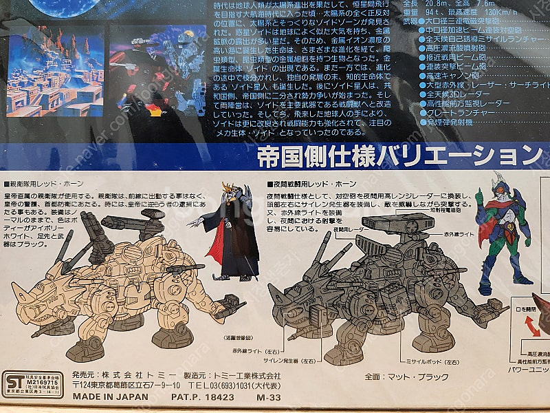 Tomy 조이드 구판 레드혼 EPZ-001 (Redho...--3